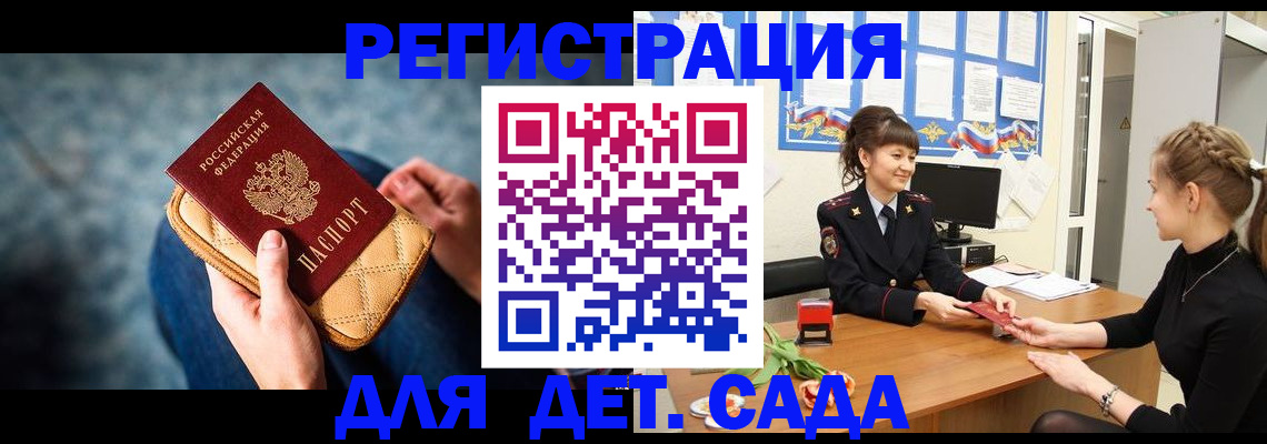 временная регистрация для школы в Комсомольске-на-Амуре