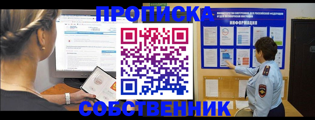 прописка в Комсомольске-на-Амуре