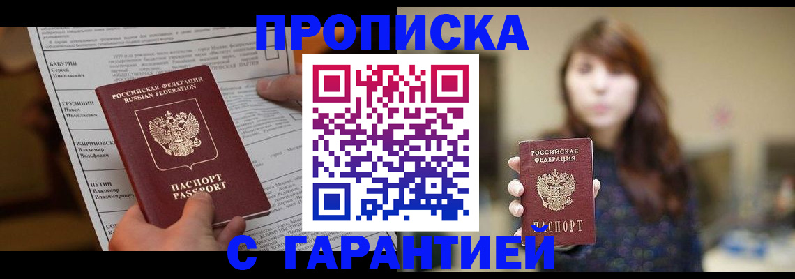 прописка 2025 в Комсомольске-на-Амуре