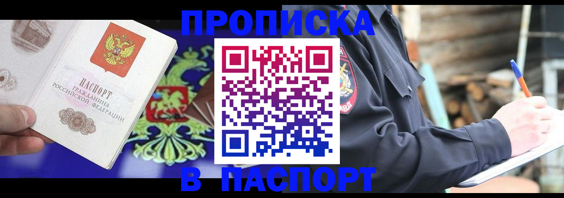 временная регистрация недорого в Комсомольске-на-Амуре