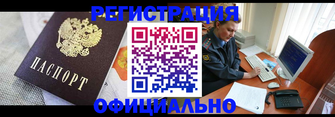 прописка регистрация в Комсомольске-на-Амуре